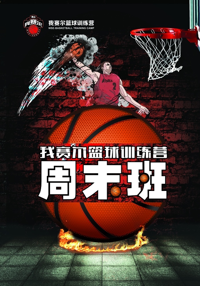 篮球海报 篮球赛海报 篮球 校园篮球比赛 篮球训练 篮球赛 篮球训练营 篮球馆海报 篮球社团 篮球协会 篮球大赛 篮球比赛 篮球运动 篮球展板 篮球对抗赛 篮球比赛海报 蓝球俱乐部 篮球社 篮球球星 篮球联谊赛 篮球运动会 篮球友谊赛 篮球明星 篮球校队 篮球cba 篮球nba 校园篮球 街头篮球