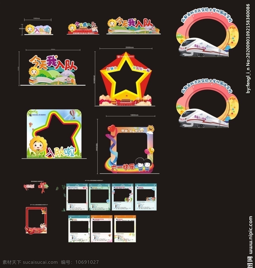 小学生 入队 拍照 框 少先队 拍照框 气球 五角星 平面设计 画册设计