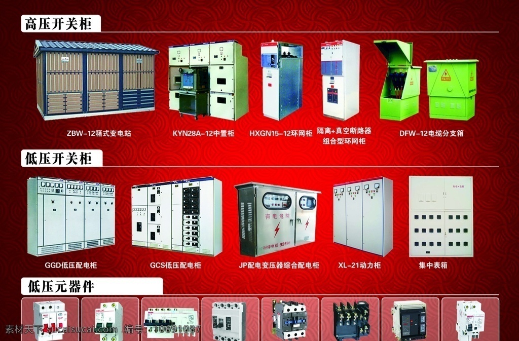 开关柜图片 开关柜 高压开关柜 低压开关柜 开关 开关元件 dm宣传单