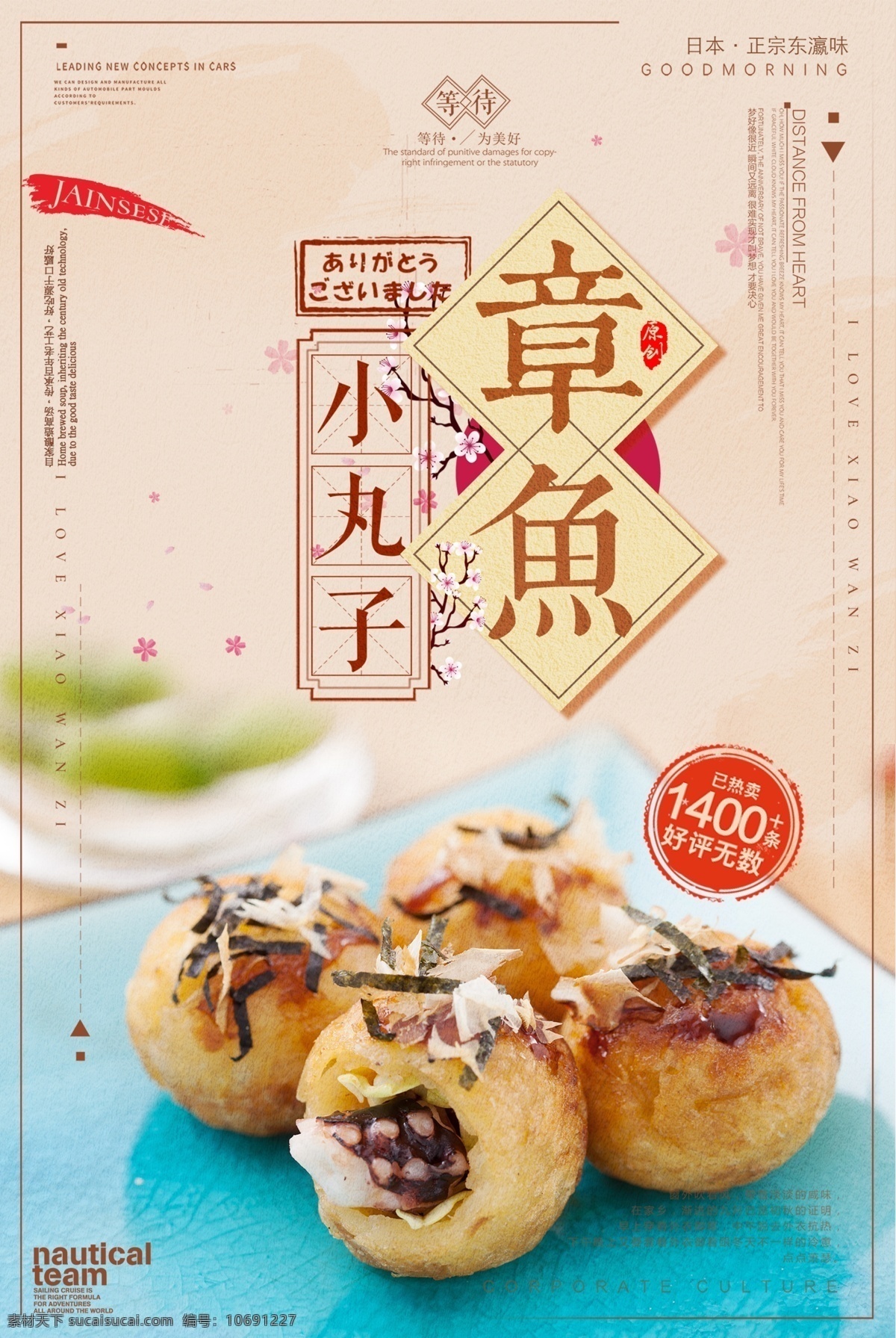 创意 版式 章鱼 小 丸子 美食 餐饮 餐厅 促销海报 健康 章鱼小丸子 日式料理 日料 海鲜美食 美食海报促销 小丸子 美味 特色 免费素材 平面素材 海报模板