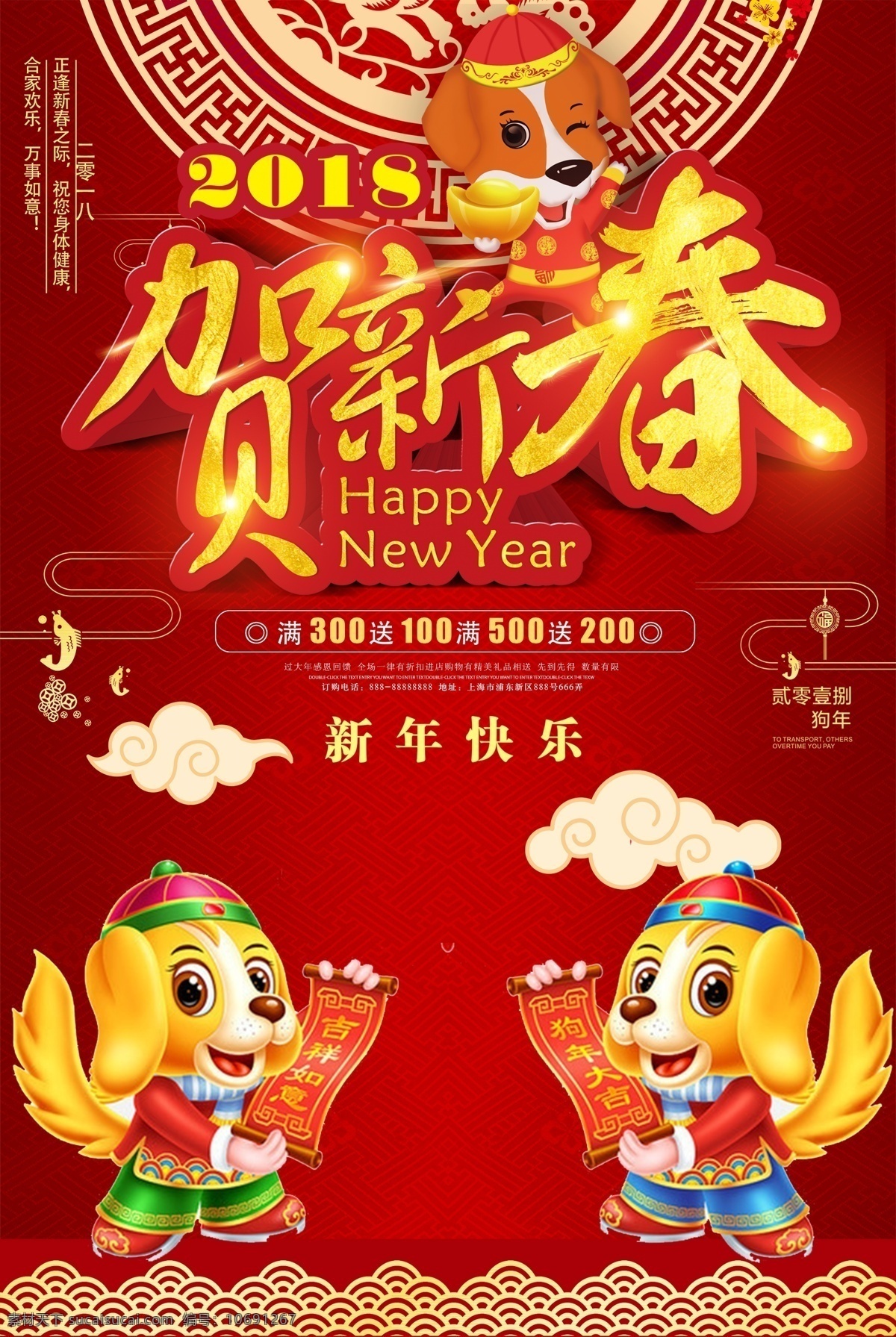 2018 年 狗年 大吉 新年快乐 喜庆 中国传统 中国文化 鞭炮 狗年大吉 2018年 主题海报 年年有鱼 阖家欢乐 开年大吉 大吉大利 红红火火 团员 团聚 年夜饭 除夕 佳节 红灯笼 恭喜发财 年大吉