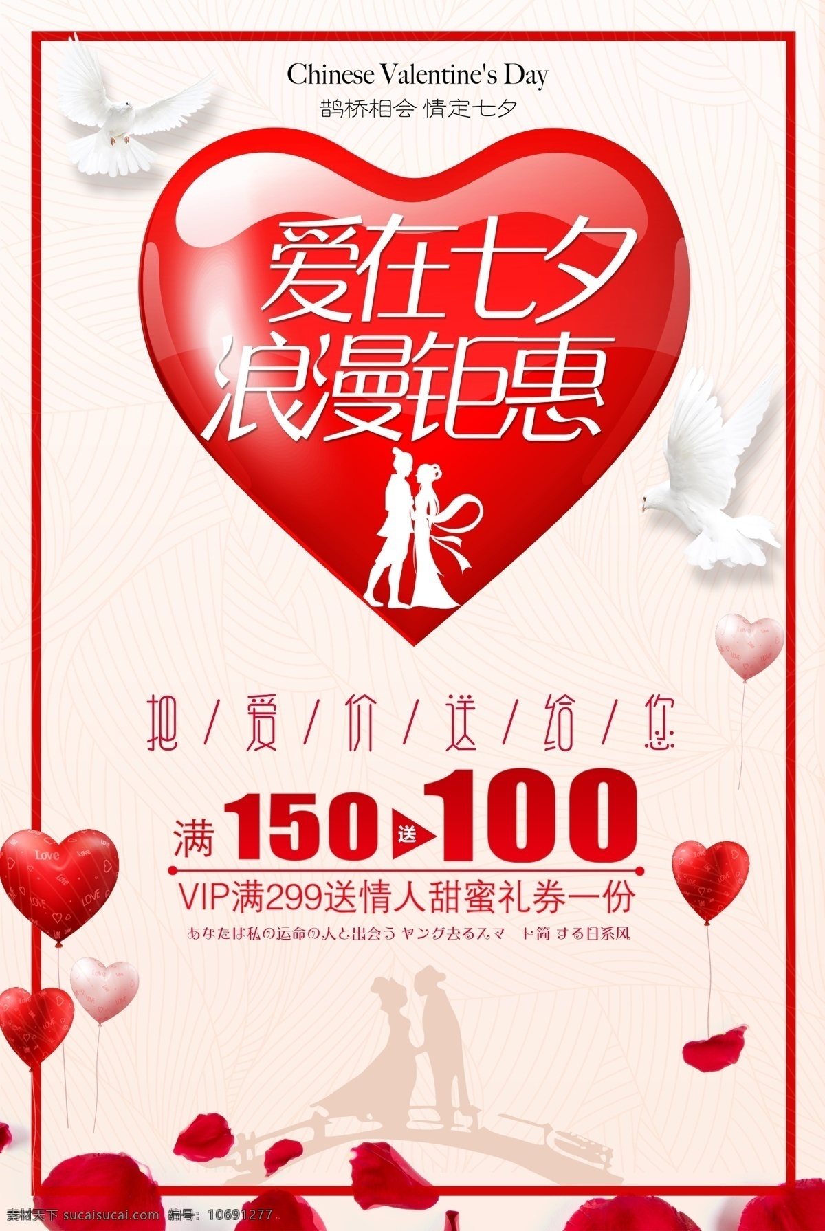 七夕 情人节 促销 海报 七夕情人节 促销海报 爱心 唯美 浪漫 爱 约会 七夕促销海报 粉红色 七夕特惠 优惠 勇敢表达 爱情 情侣 商场促销 情人节礼物 梦幻