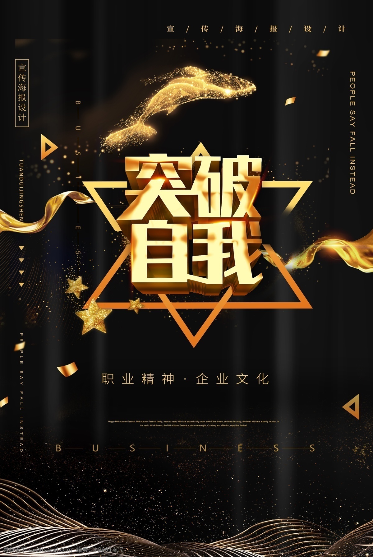 突破自我 企业文化海报 突破创新 创新海报 领域突破 行业突破 突破创意海报 年会 年终会 突破海报 突破展板 突破创意 突破企业文化 突破企业展板 突破企业形象 突破 精神 企业画册 企业标语 企业文化 年会主题 中国风 水墨 主题年会 企业主题 2019 主题