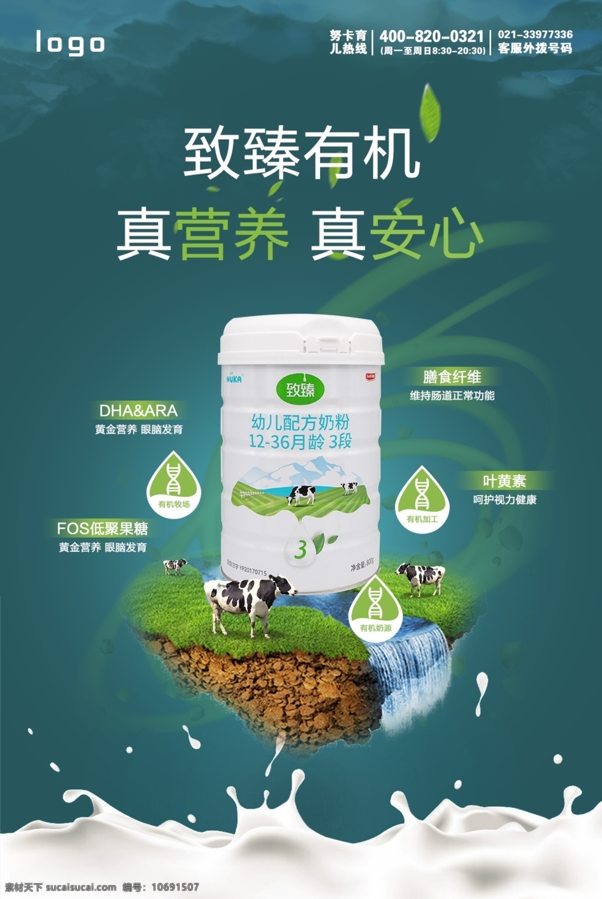 奶粉 广告 海报 有机