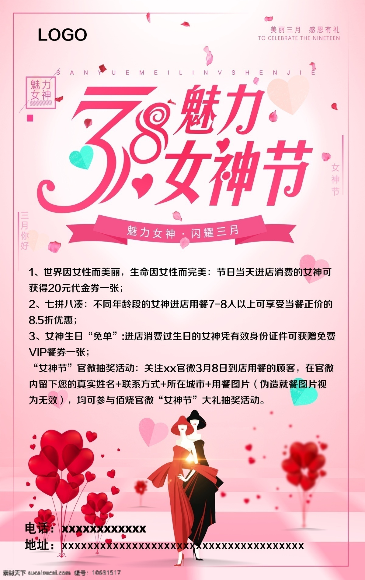 38妇女节 女神节 妇女节 女王节 魅力女人 三月 淡粉 唯美 桃心 妇女节快乐 商场 促销