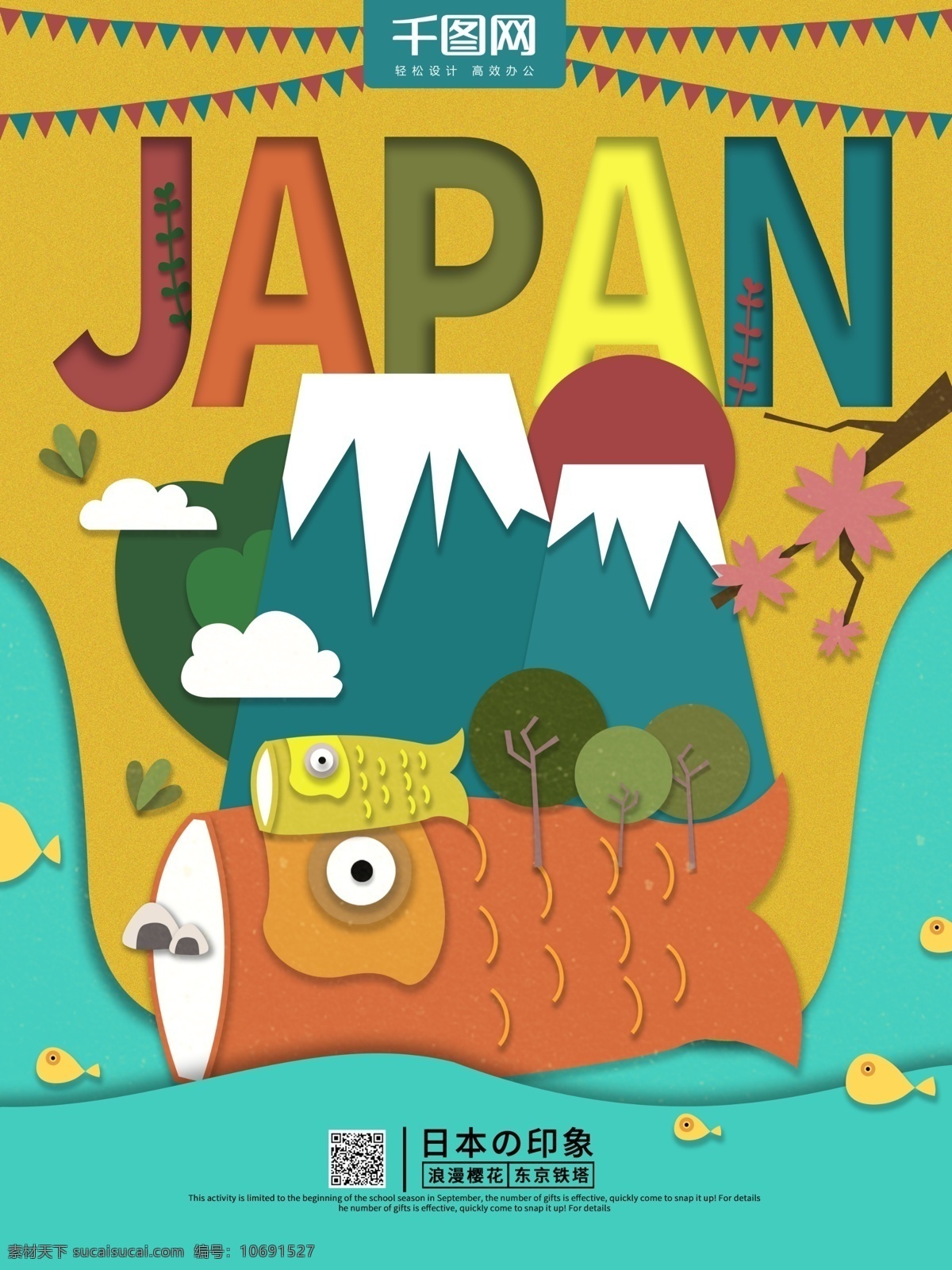 原创 插画 印象 剪纸 风日 旅游 海报 日式 富士山 日本旅游海报 日本风景 日本建筑 插画风海报 剪纸风海报 日本景点 日本旅游风光