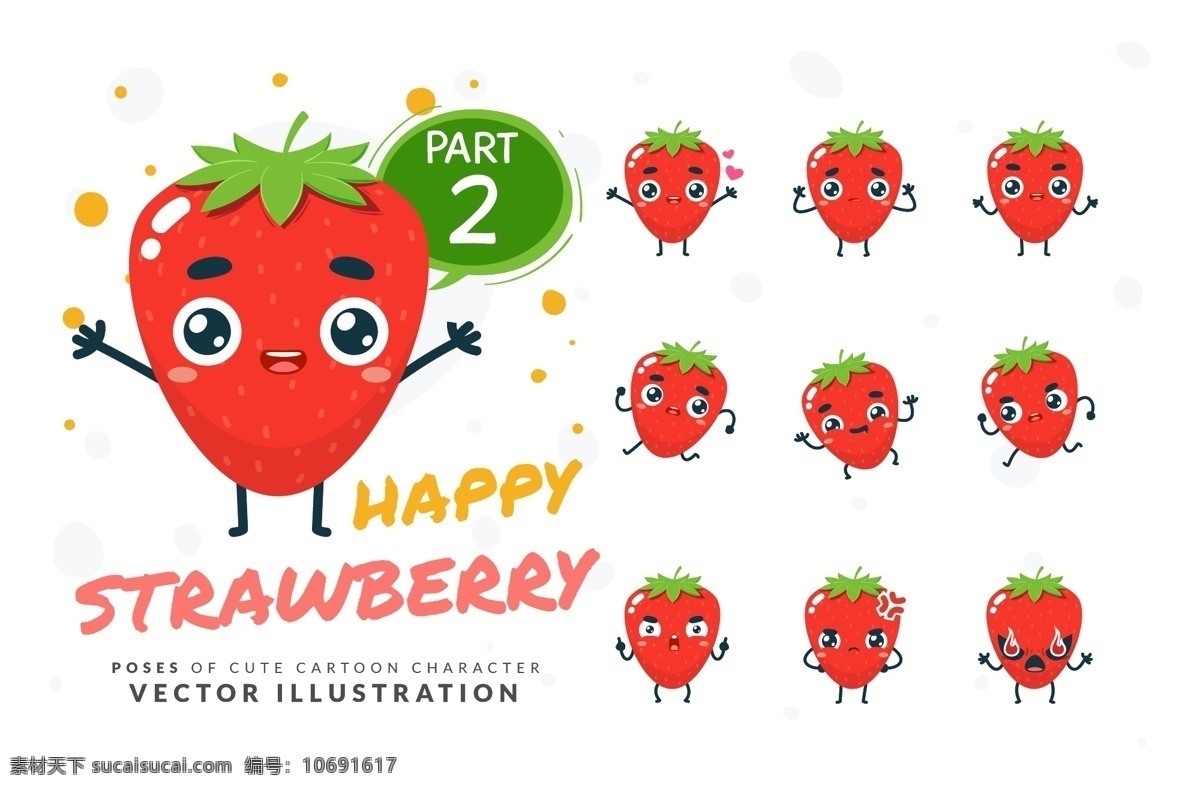 卡通 水果 食品 表情 可爱 表情包 草莓 荔枝 柠檬 矢量 高清图片