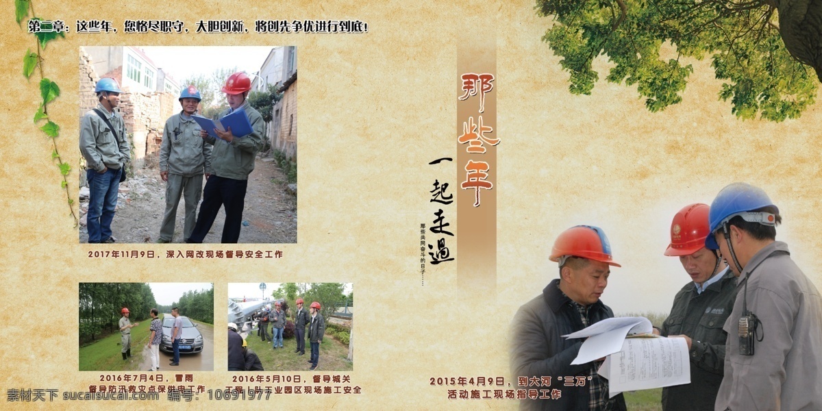 纪念册 回忆 内页 那些年 册子 岁月 记念 电网 画册设计