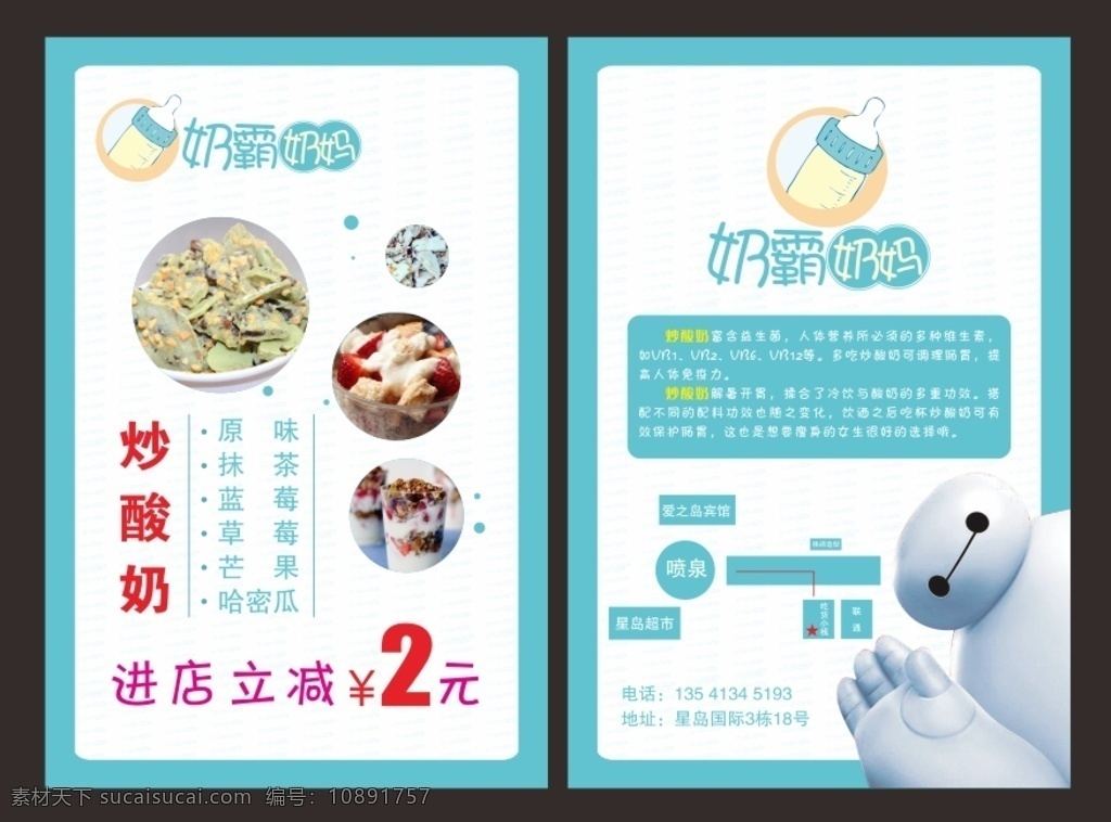 奶 爸 奶妈 dm 单 奶爸奶妈 大白 卡通 炒酸奶 奶瓶 奶酪背景 返现卡 白色