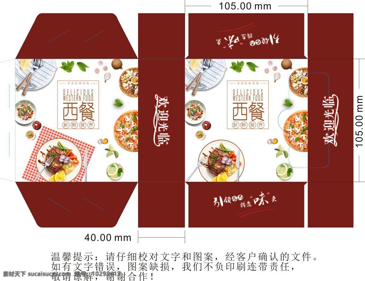 西餐厅 纸盒 模板 纸巾盒 红色 展开图 刀版图 西餐纸巾 西餐 食物 矢量图