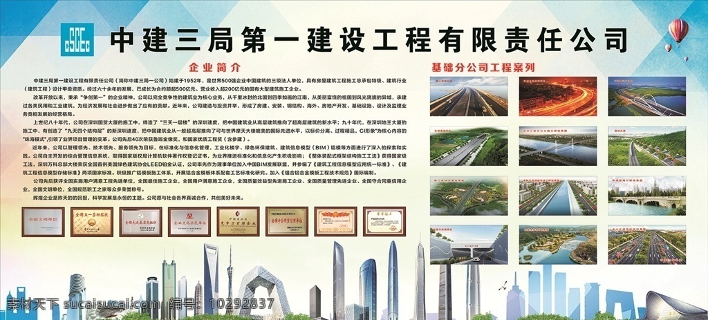 基础 公司 公司简介 中国建筑 中建三局 基础公司 企业宣传 建筑工程案例