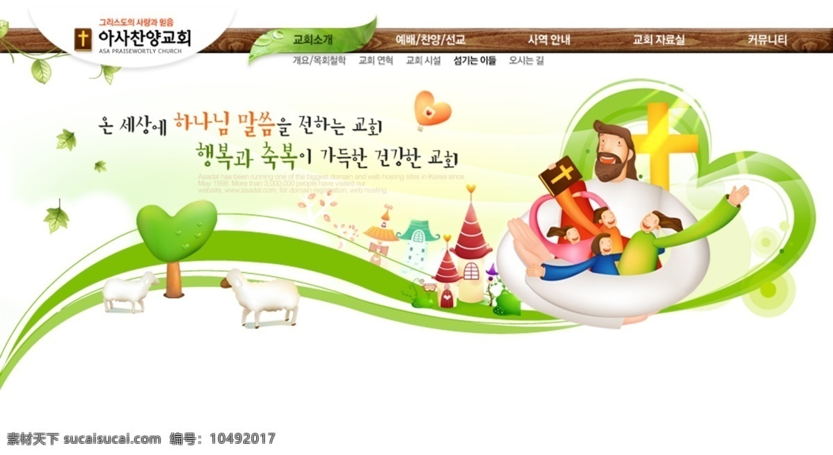 分层 白云 广告设计模板 韩国模板 卡通插画 蓝天 绿草地 网页模板 童趣可爱 童年快乐 卡通木房 源文件库 源文件 中文模版 插画集