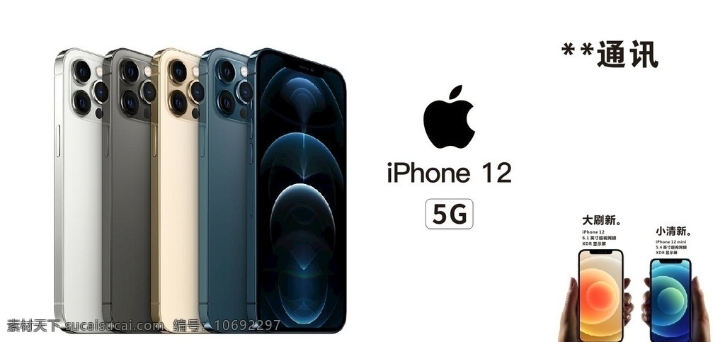 苹果 手机 iphone 室外广告 室外广告设计