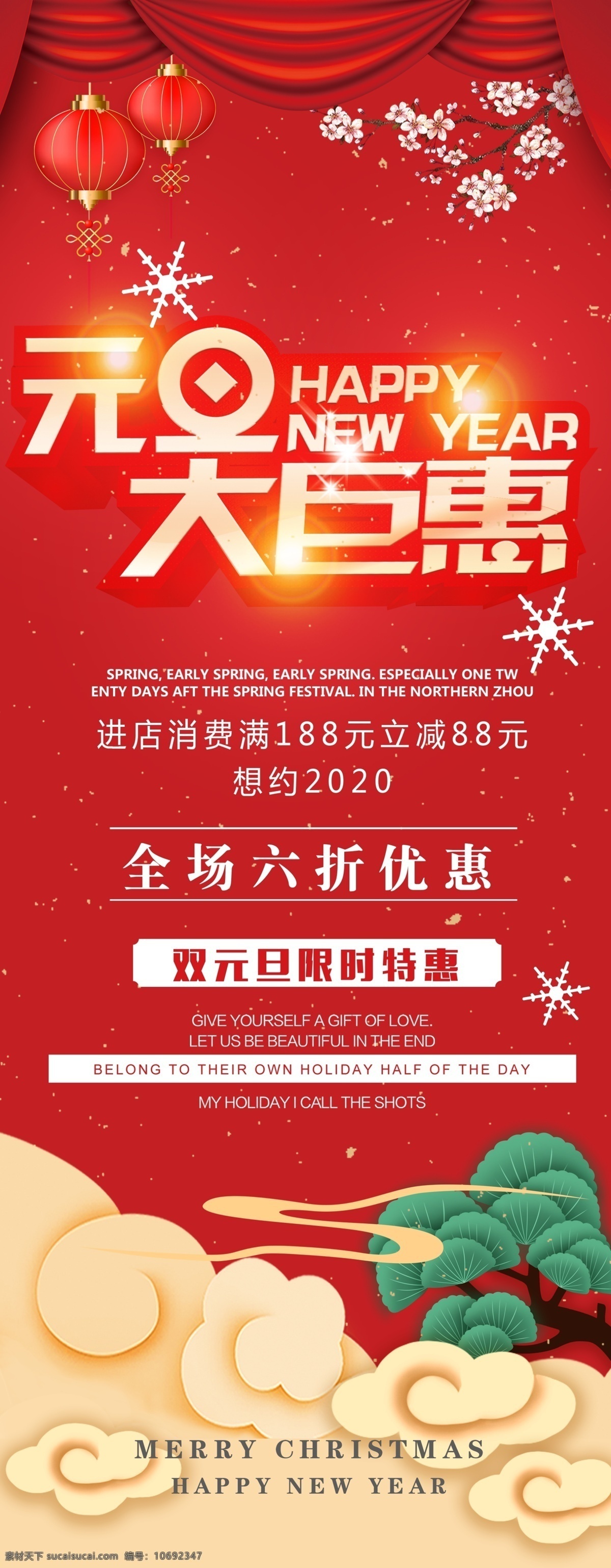元旦 大 巨 惠 圣诞 大巨惠 展架 红色 海报
