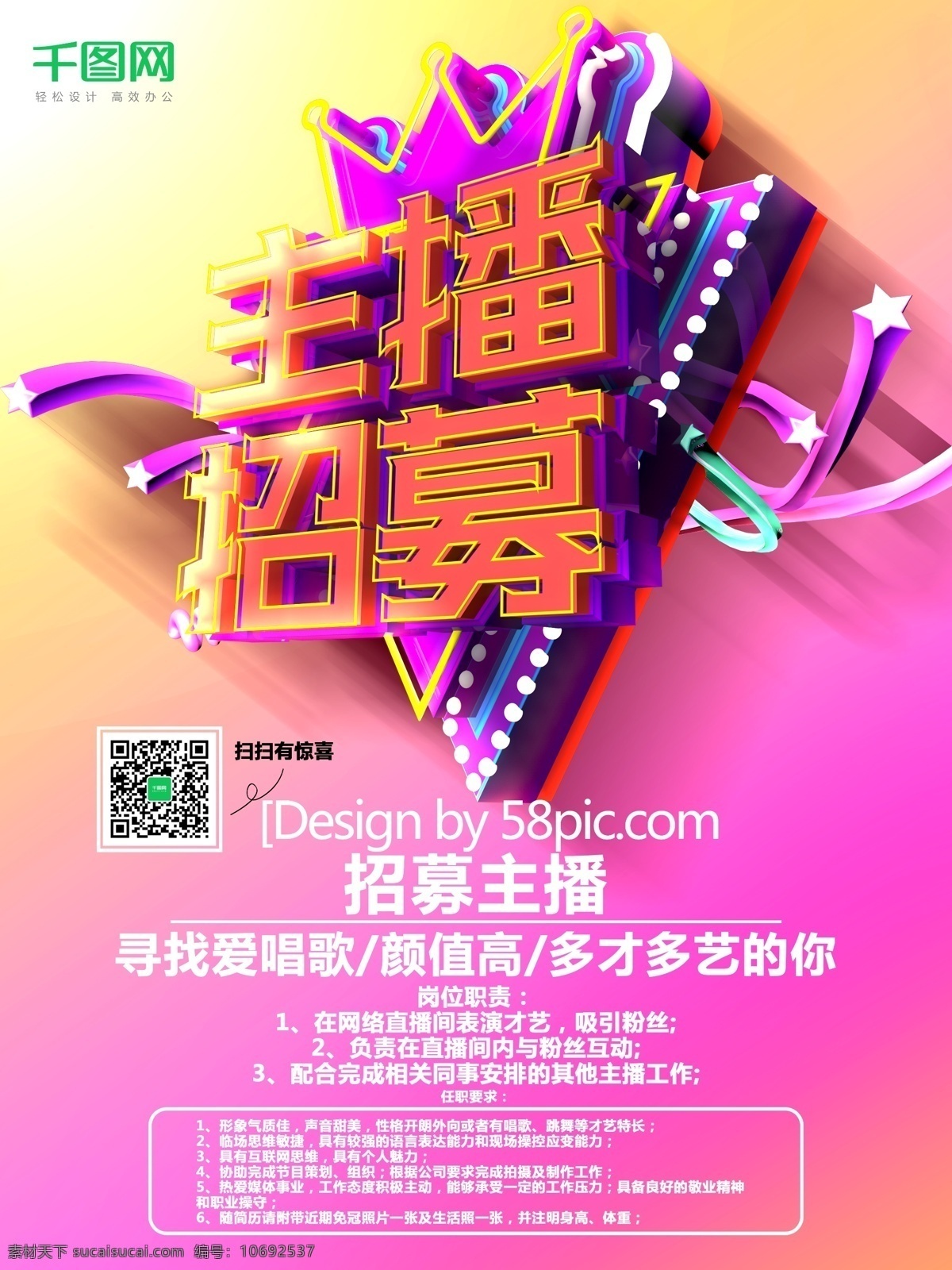 c4d 精品 渲染 主 播 招募 招聘 海报 招募主播 主播招募 网络主播 招聘主播 电台主播 直播平台 才艺表演 表演 主持 主播 招募女主播 女主播 主播招聘 直播