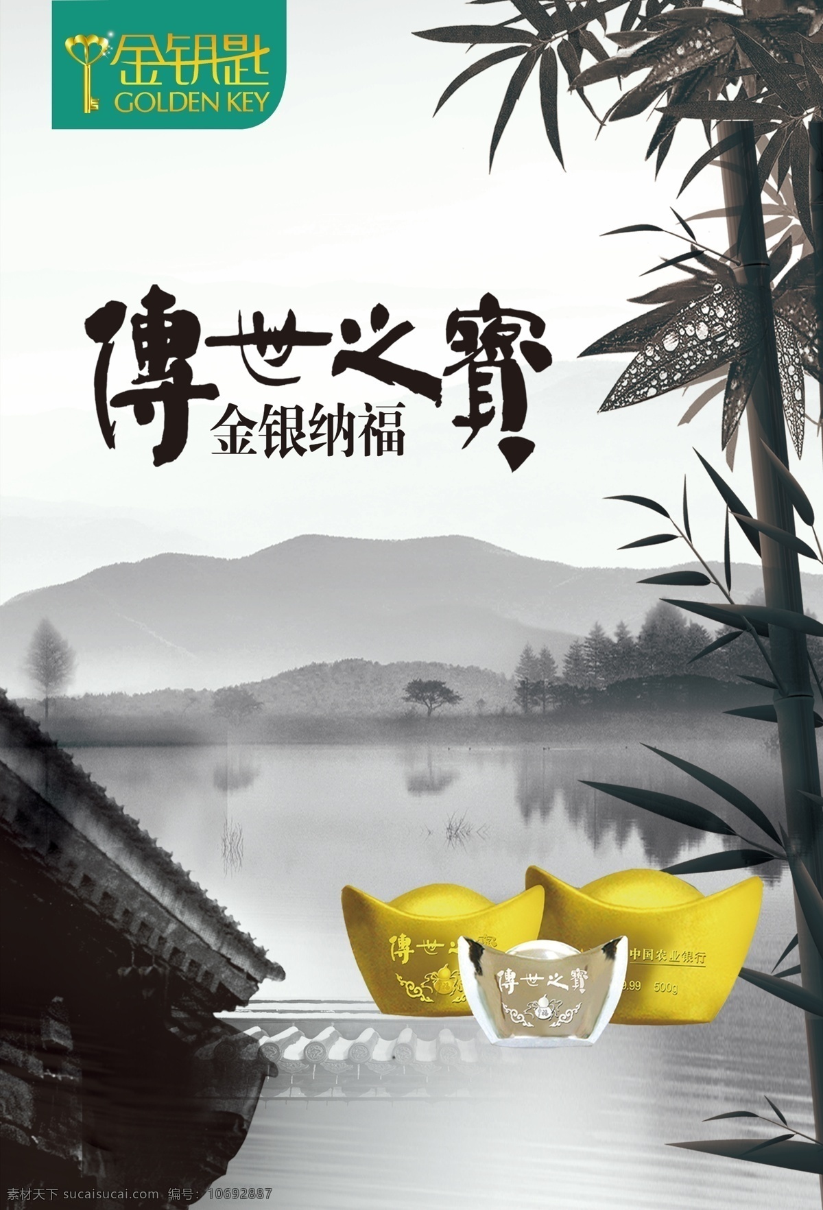传世之宝 农行 传世 之宝 理财 海报