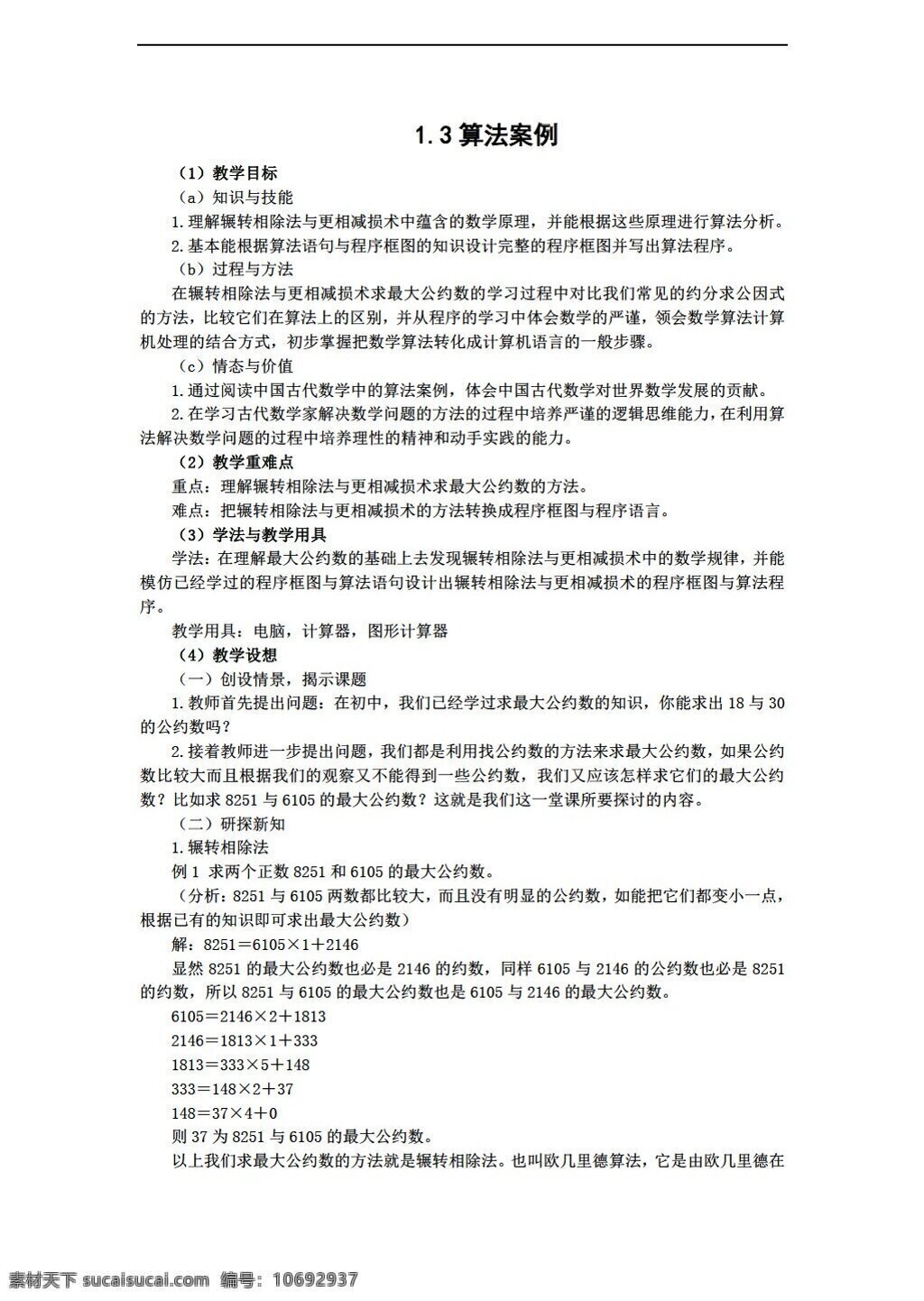 数学 人教 新 课 标 a 版 必修 算法 案例 教案 必修3