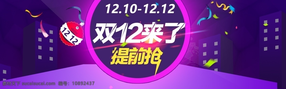 2016 年 双十 二 海报 1212 源文件 提前购 2016年 双十二海报 双 全 屏 提前狂欢