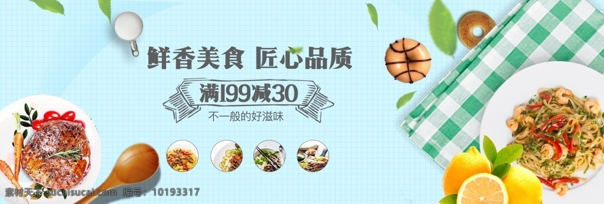 电商 淘宝 天猫 鲜 香 美食 海报 banner 鲜香美食 生鲜 零食 面包