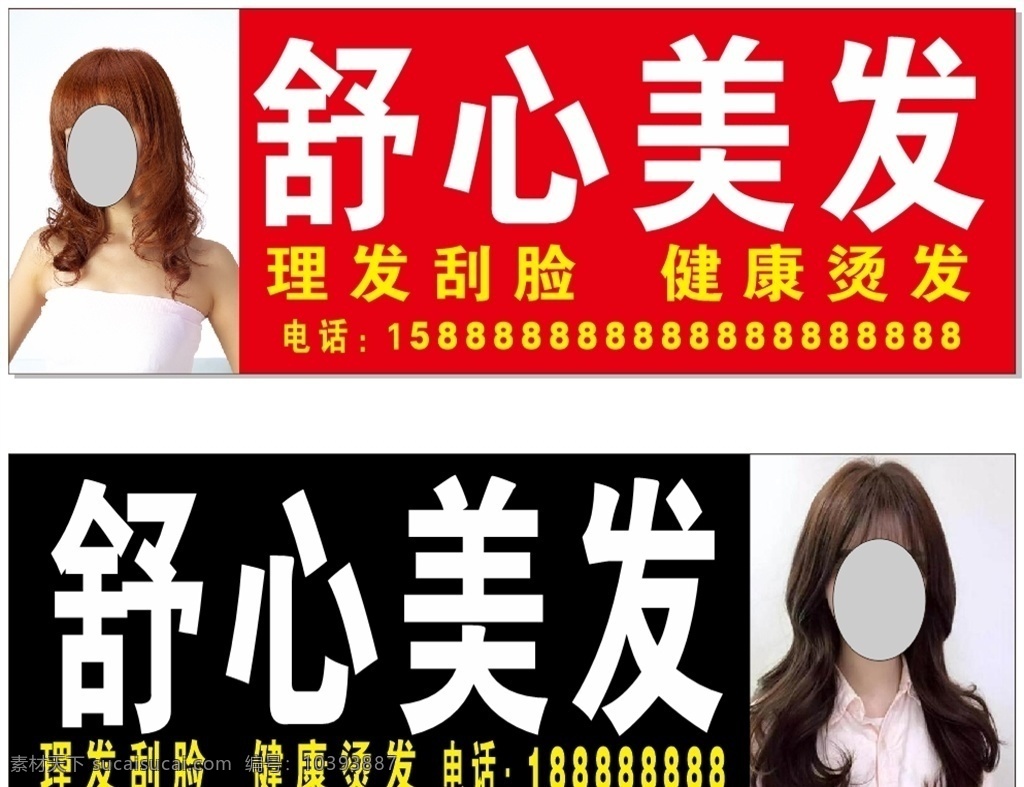 理发店门头 美发美女 美发店展板 美容美发 长卷发美女 门头设计