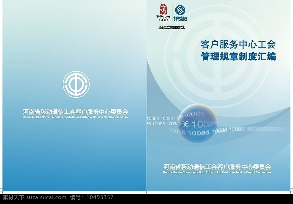 中国建设银行 折页 画册 dm 宣传单 矢量图库 cdr9