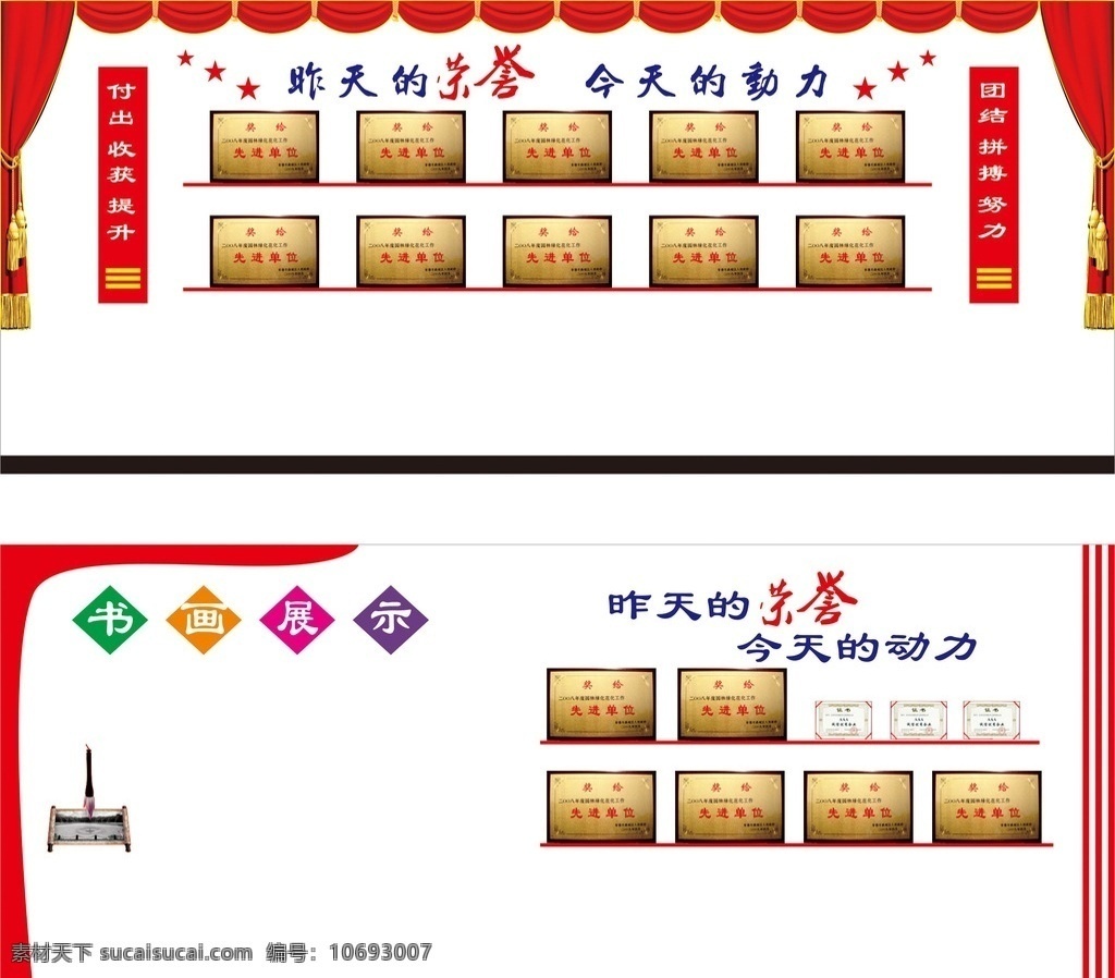 昨天的荣誉 今天的动力 荣誉墙雕刻 荣誉榜雕刻 荣誉榜公司 企业荣誉墙 荣誉榜 荣誉墙设计 高档荣誉墙 职工荣誉墙 部队荣誉墙 小学荣誉墙 荣誉墙布置 政府荣誉墙 荣誉墙创意 校园文化墙 社区荣誉墙 军队荣誉墙 单位荣誉墙 荣誉榜设计 街道文化墙 文化墙
