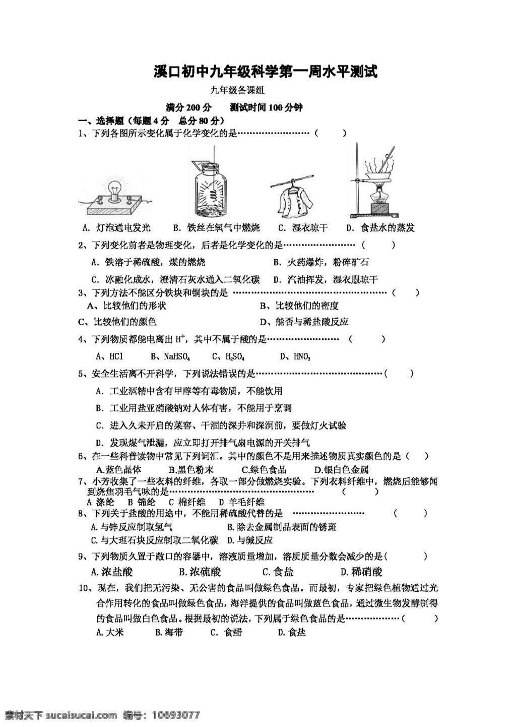 九 年级 上 科学 溪口 初中 周 水平 测试 试题试卷 浙教版