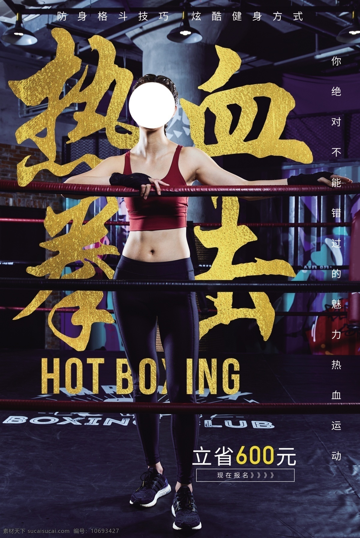 热血拳击 酷炫 拳击 拳击比赛 热血男儿 拳力以赴 打拳 搏击 拳击海报 男 拳击海 报 拳击健身海报 健身运动