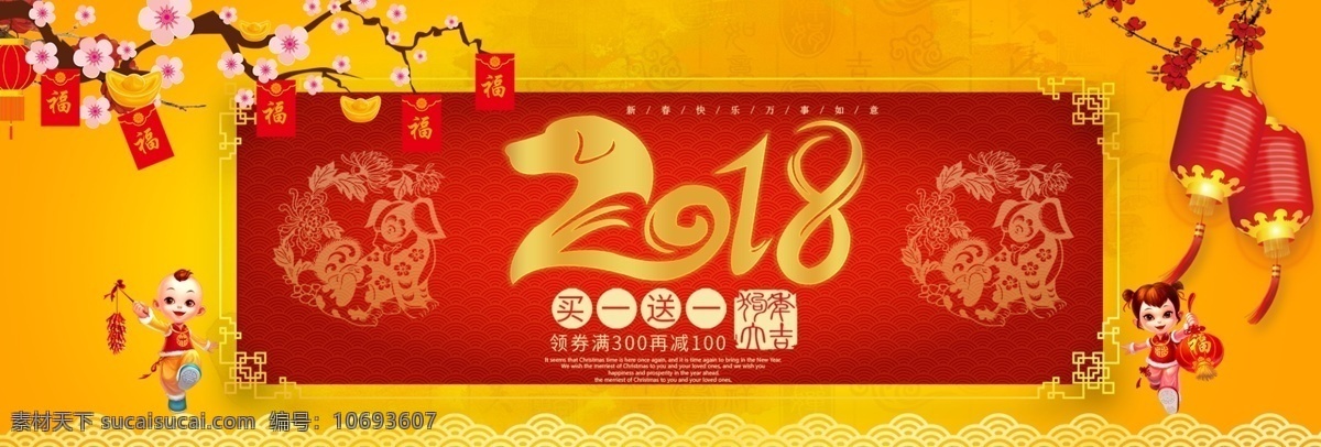 红 黄梅 花 红包 2018 狗年 淘宝 天猫 电商 海报 2018新年 psd图片 服饰 狗年促销活动 banner 男装 女装 配件