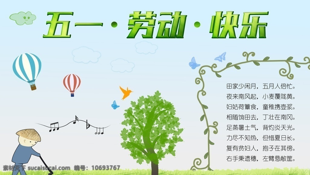 五一劳动节 设计素材 劳动快乐 五一劳动 卡通树 卡通五一节 分层 背景素材