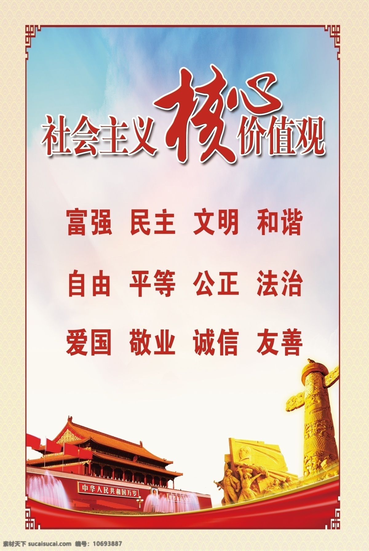 社会主义 核心 价值观 核心价值观 社会主义核心 党建展板 党建