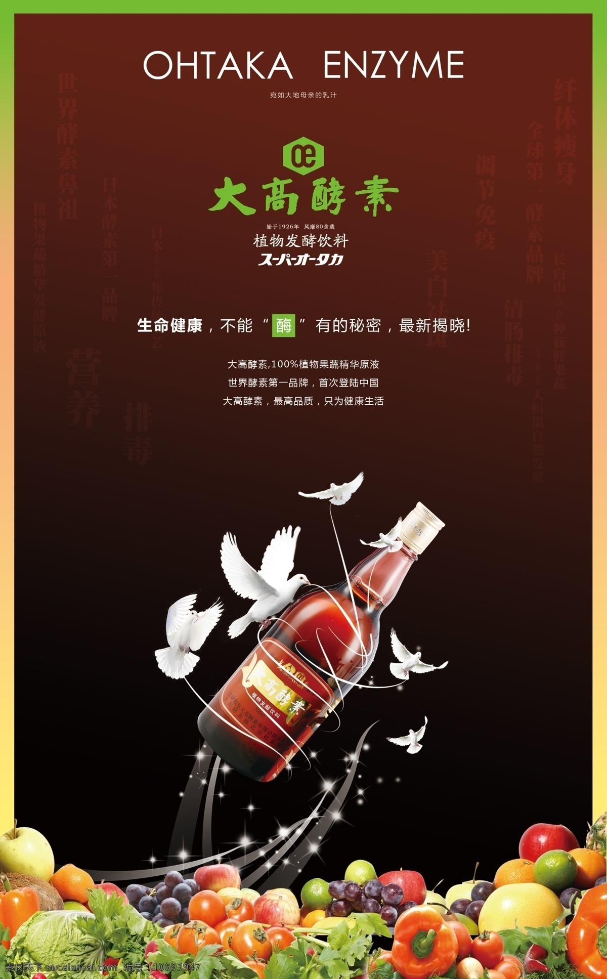 酵素 海报 养生 原创设计 原创海报