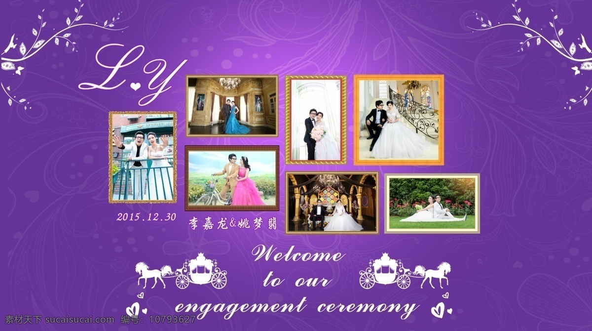 紫色 婚礼 照片 墙 紫色迎宾背景 照片墙 迎宾背景 蓝色