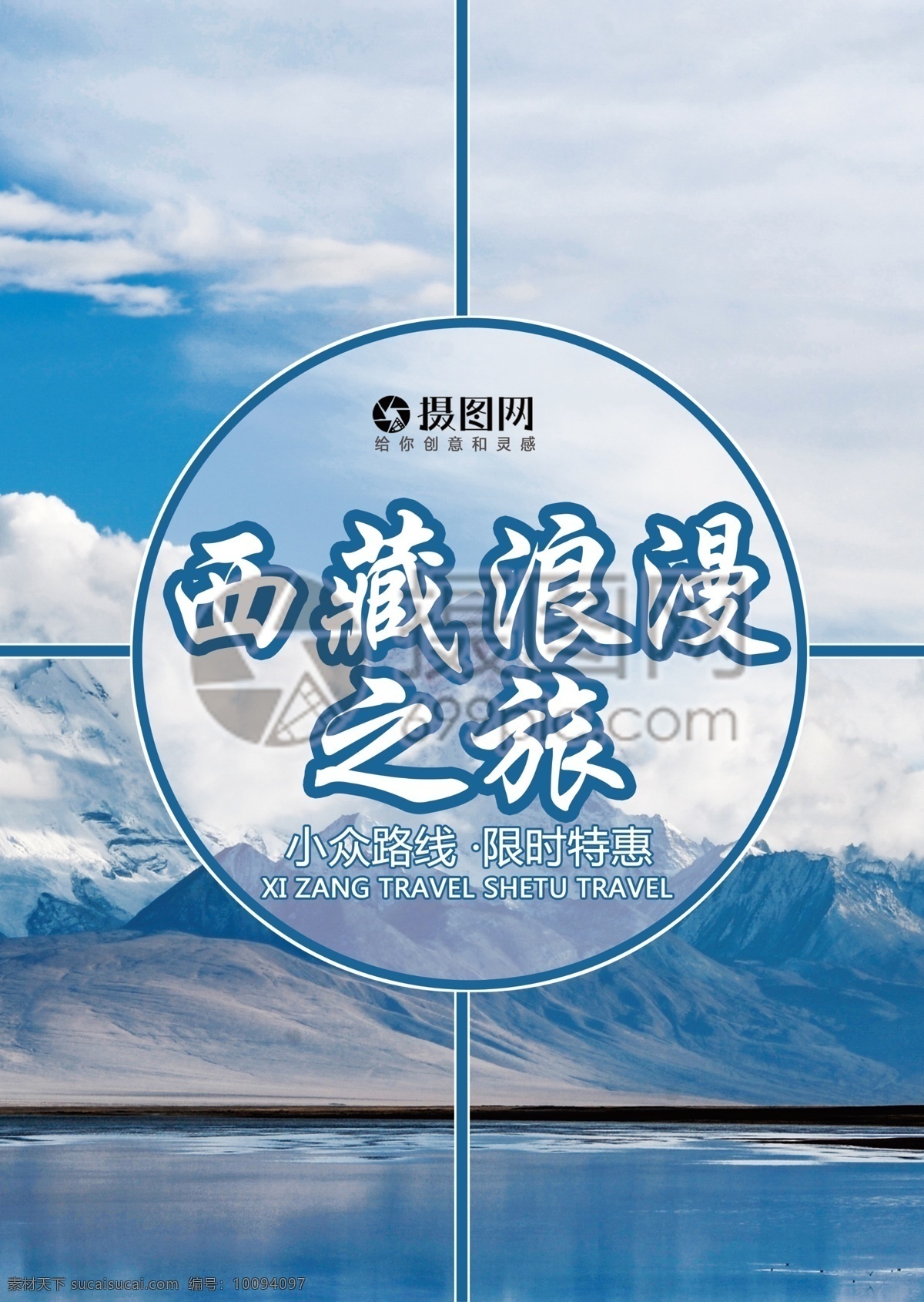 西藏旅游 宣传单 西藏 西部 蓝色 天空 雪山 布达拉宫 拉萨 林芝 旅游 度假 旅游宣传 宣传单设计 假期 游玩