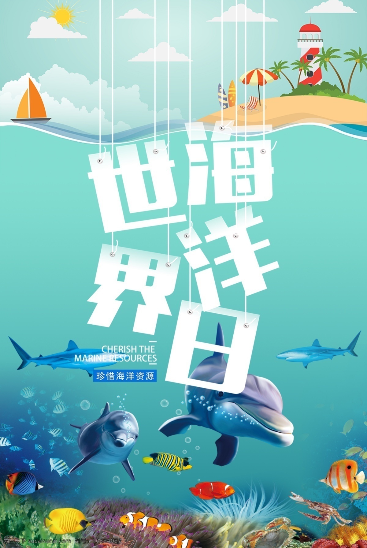 世界海洋日 海洋日海报 海洋日广告 海洋生物 海洋宣传栏 海洋吊牌 海洋招贴 西洋 海洋之心 海洋节 海洋装饰画 香港海洋公园 海洋世界 海洋鱼 北京海洋馆 海洋动物 海洋日宣传单 海洋日展板 保护海洋 海洋馆 海洋日无框画 世界地球日 海洋生态 保护海豚 海底世界