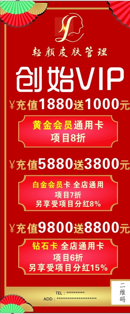 庆典展架模板 红色 促销 开业 vip 扇子 中国风 国风 金边 二维码 开业大促 开业酬宾
