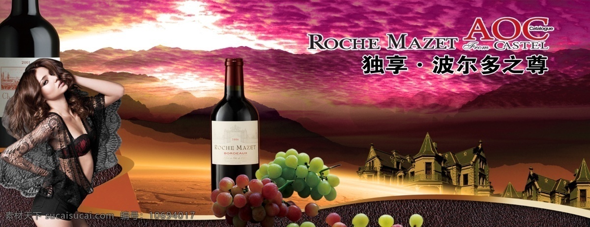 波尔多 红酒 分层 标志 酒 美女 葡萄 天空 源文件 波尔多红酒 半杯开水 psd源文件