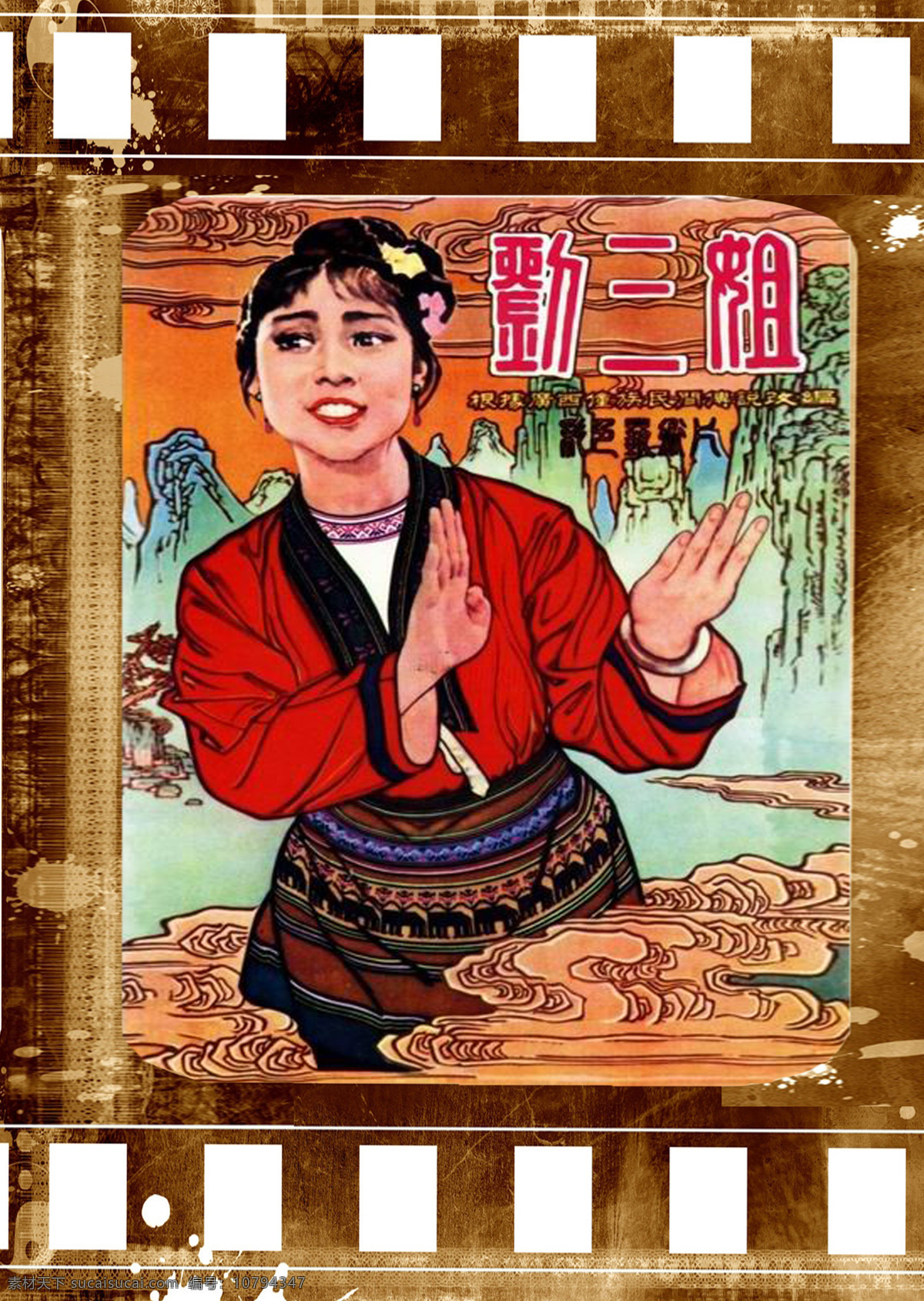 刘三姐 电影海报 老电影 新中国电影 文化艺术
