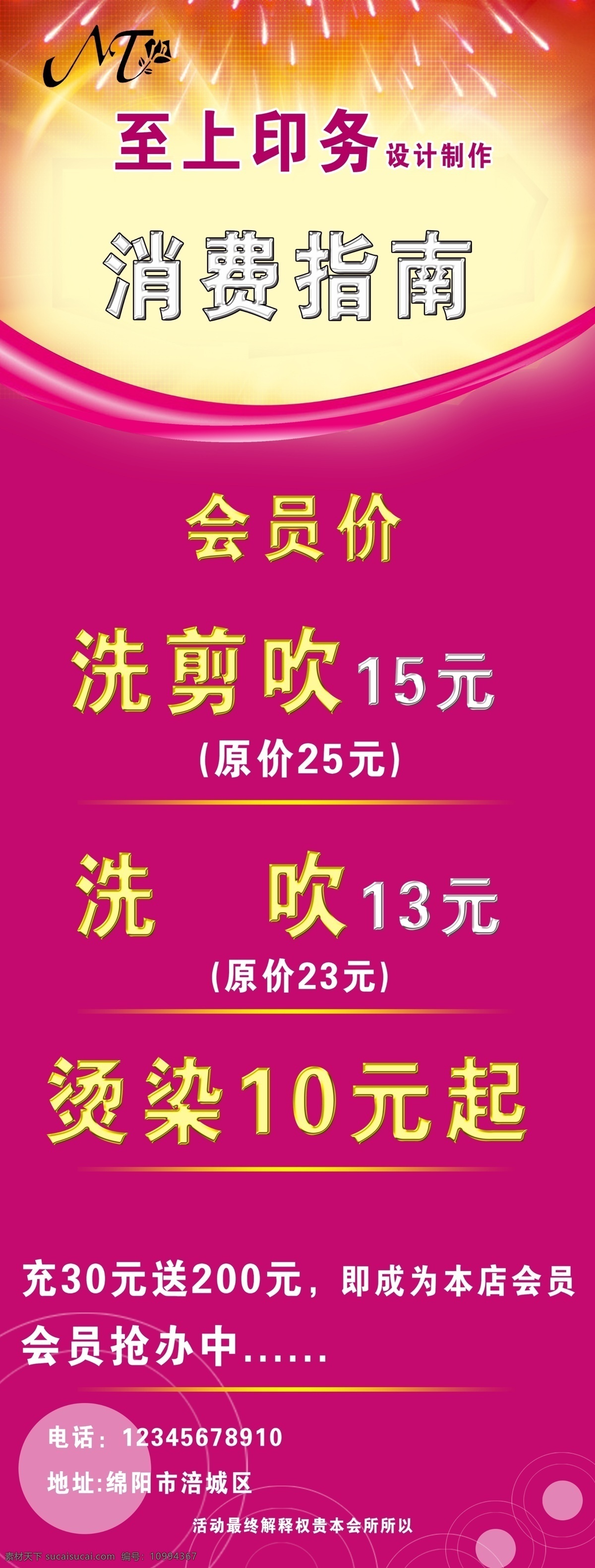 x展架 广告设计模板 理发店 美发 模板 消费指南 源文件 展板模板 模板下载 美发消费指南 psd源文件