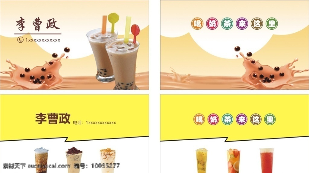 奶茶名片 奶茶 珍珠 简洁 水果茶 黄色 店面名片 牛奶飞溅 热饮 广告宣传 茶饮名片