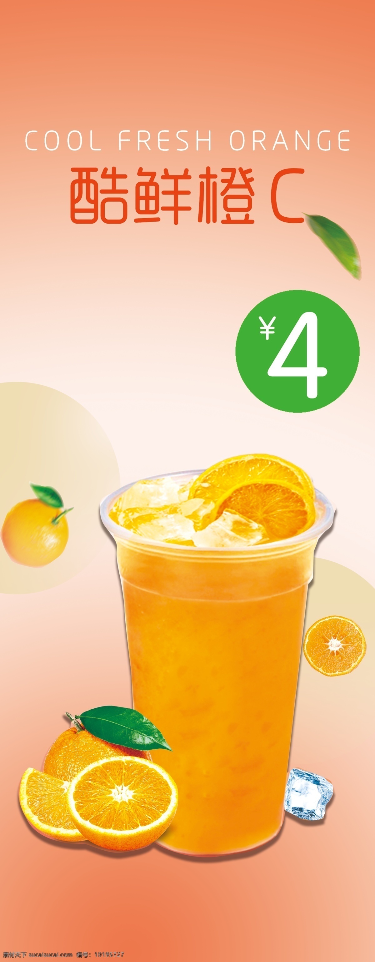 鲜橙汁 橙c 高清 分层