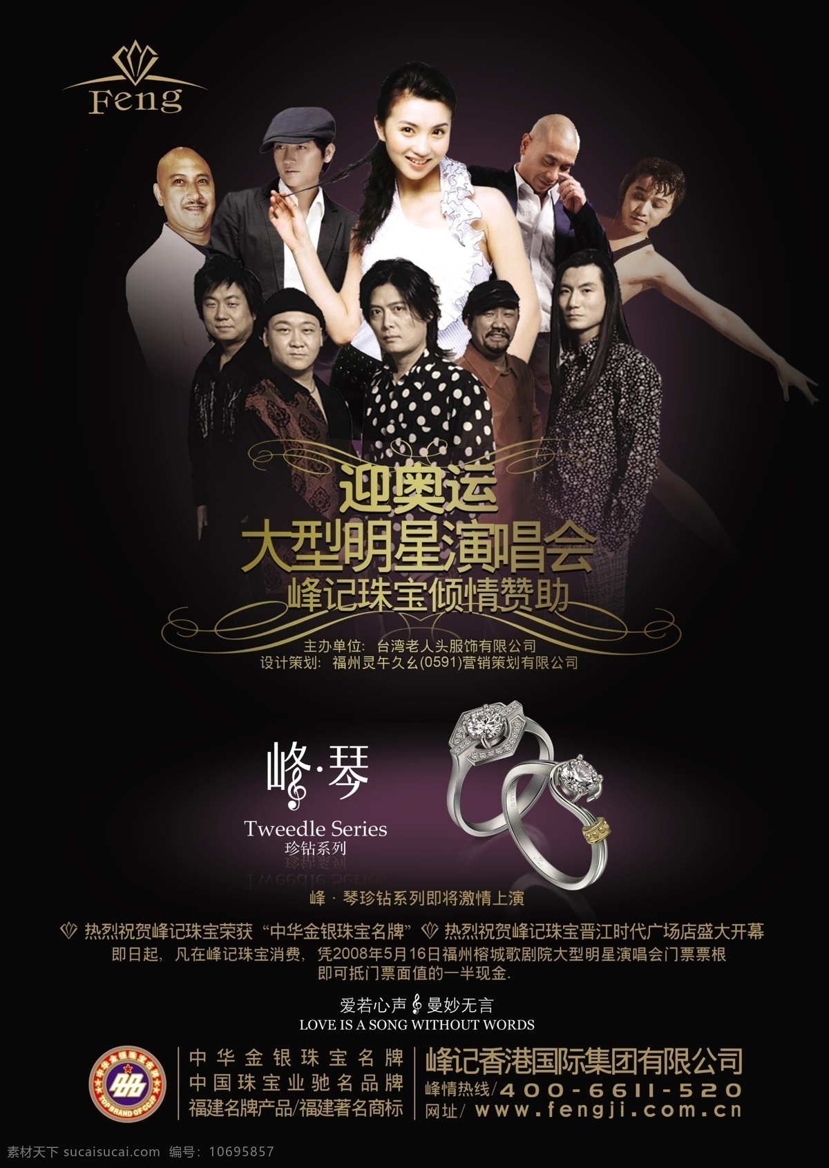 分层 宝石 陈好 对戒 歌手 婚戒 婚礼 戒指 峰 记 珠宝 明星 演唱会 海报 模板下载 峰记珠宝 首饰 k金 钻石 奢侈品 峰琴 心声 黑豹乐队 刘思伟 阿木 福州 副票券 演出 剧场 钻戒 源文件 淘宝素材 其他淘宝素材