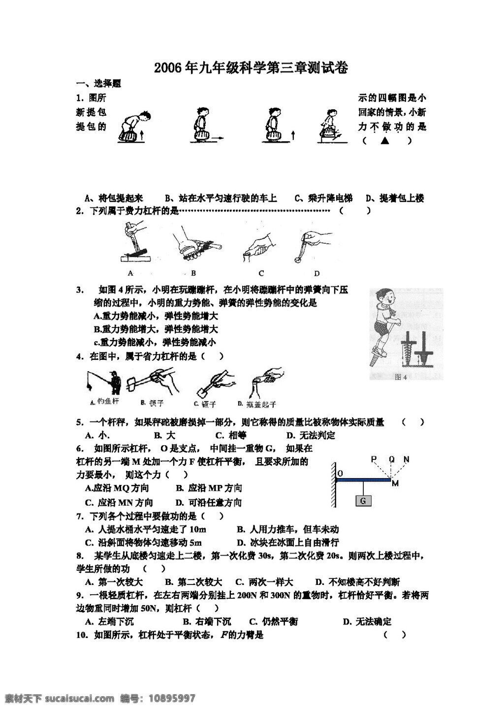 九 年级 上 科学 第三章 测 试卷 试题试卷 浙教版