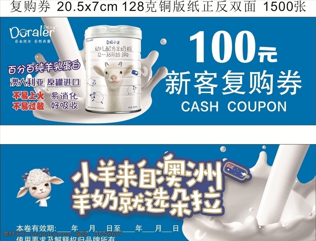 朵 拉 小羊 复 购 券 冲牛奶 奶水 羊奶粉罐 小羊来自澳洲 标签 包装设计
