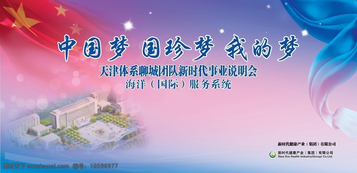 企业 会议 背景 墙 企业文化 中国文化 活动 喷绘 红 蓝 粉色