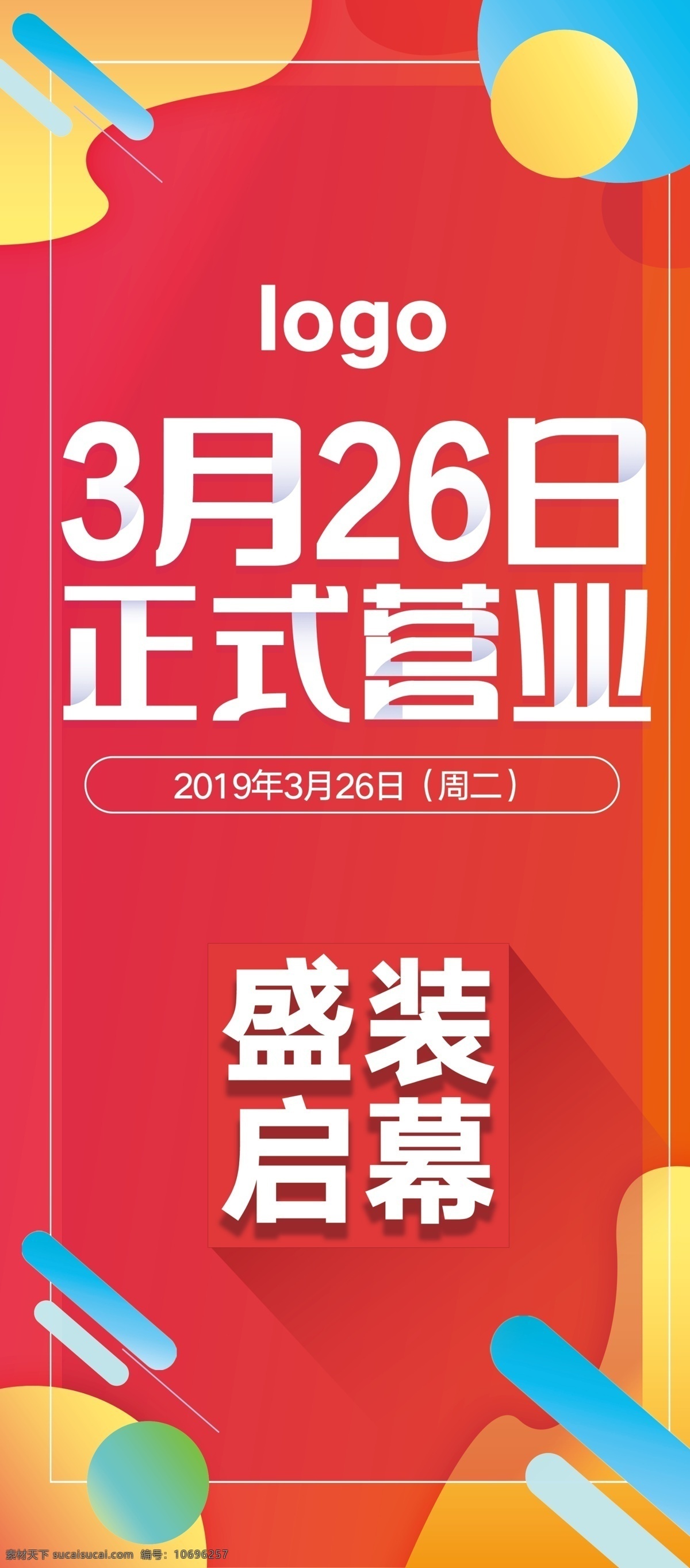 开业有礼 盛装开业 开业有礼海报 盛装开业海报 开业有礼展板 盛装开业展板 开业有礼dm 开业 商场开业 超市开业 开业吊旗 开业传单 开业活动 盛大开业 开业盛典 开业海报设计 开业促销 开业宣传单 开业庆典 开业x展架 开业展架 狂欢大促 开业dm单 开业优惠 开业省钱 原创共享