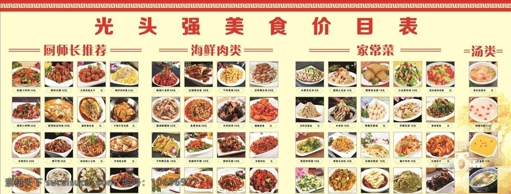 大排档 美食城 菜单 美食城菜单 饭店菜单 餐馆菜单 炒菜菜单 各种菜品菜单