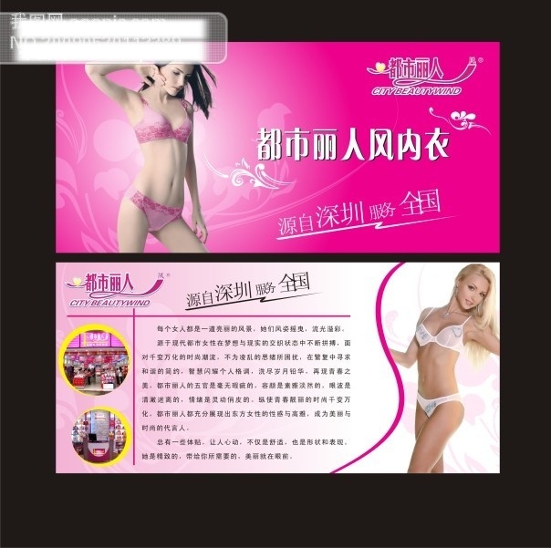 内衣 广告 矢量 矢量图 　 城市 丽人 标志 美女 女人 人物 花纹 专卖店 展示 家居装饰素材 展示设计