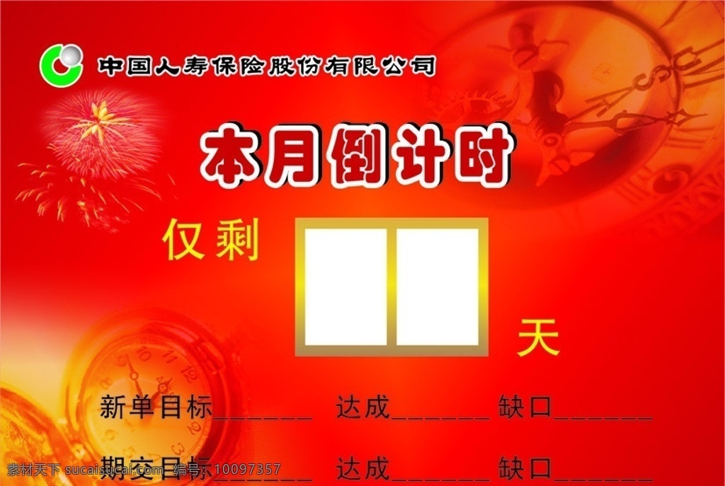 倒计时 时钟 表 矢量