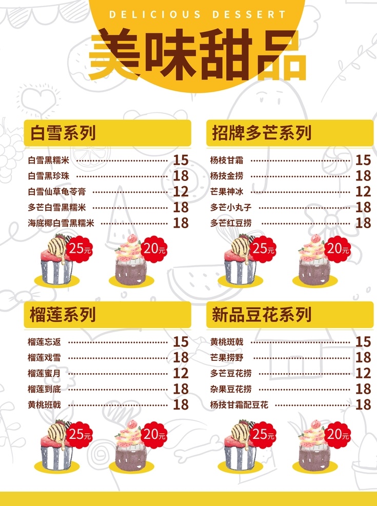 奶茶价格表 奶茶价目表 奶茶海报 奶茶价格 奶茶pop